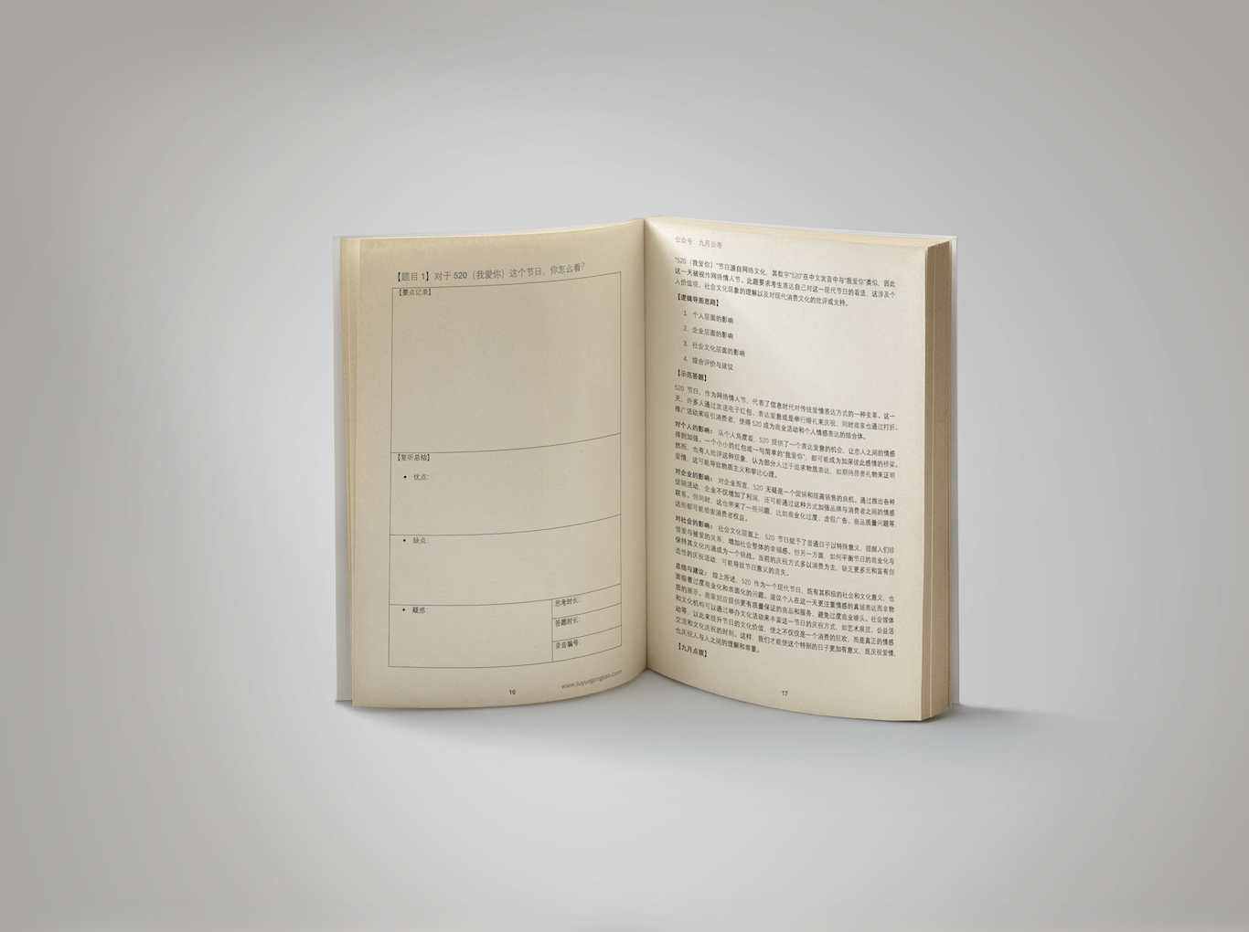 事业单位面试通用讲义 - 封面1